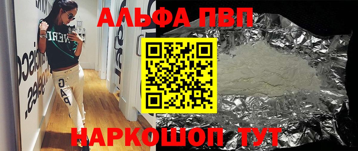 A-PVP кристаллы  A PVP  Alpha PVP СК  купить наркотики сайты  Малгобек  Вход с VPN  Alfa_PVP СК КРИС 