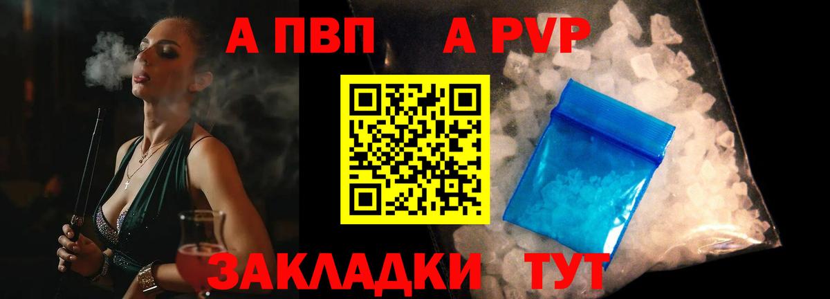A-PVP Соль Малгобек