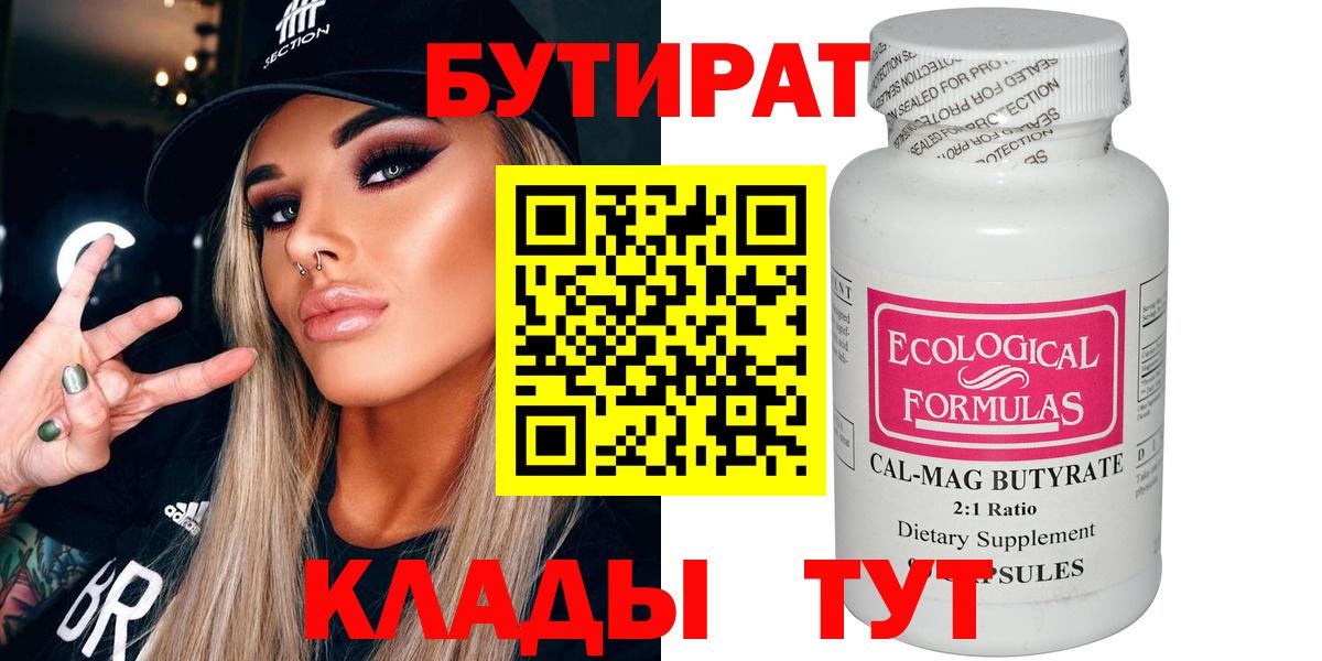 Бутират буратино Малгобек