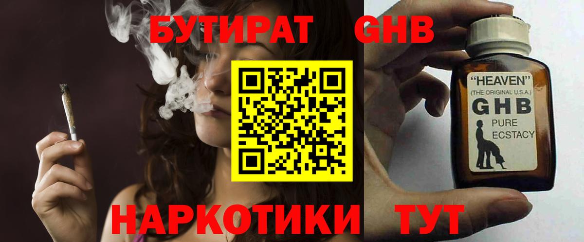 БУТИРАТ бутандиол Малгобек