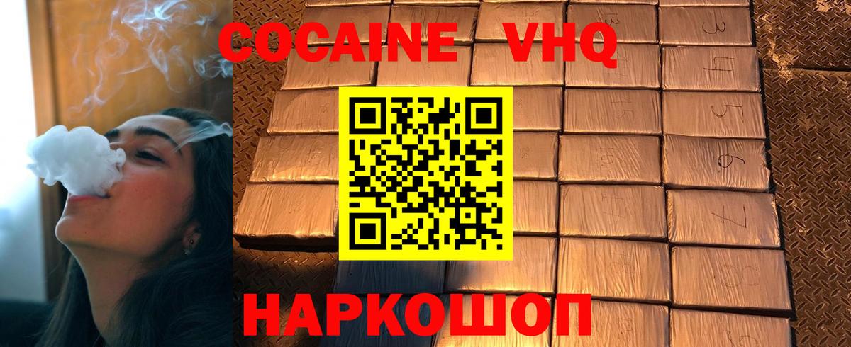 COCAIN 99%  Малгобек  КОКАИН VHQ 