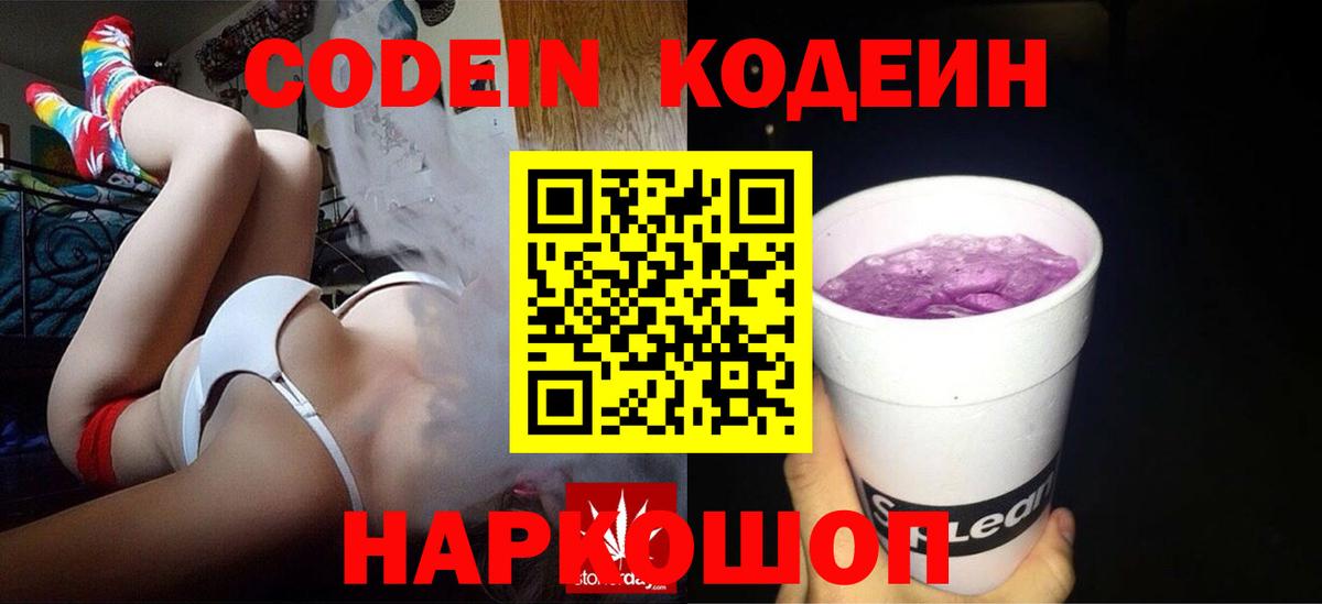 Codein напиток Lean (лин)  наркошоп  Малгобек  Кодеин Purple Drank 