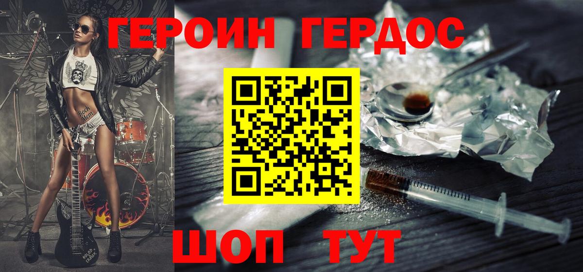 ГЕРОИН  Малгобек  Героин белый 