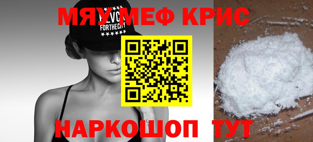 Меф кристаллы Малгобек