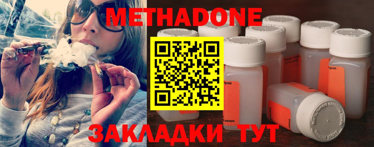 Малгобек  МЕТАДОН methadone  Вход с VPN  Метадон кристалл 
